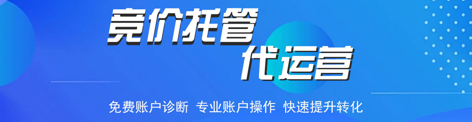 柘荣sem竞价