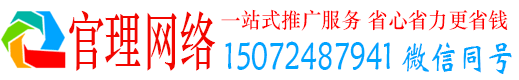 柘荣官理网络推广竞价